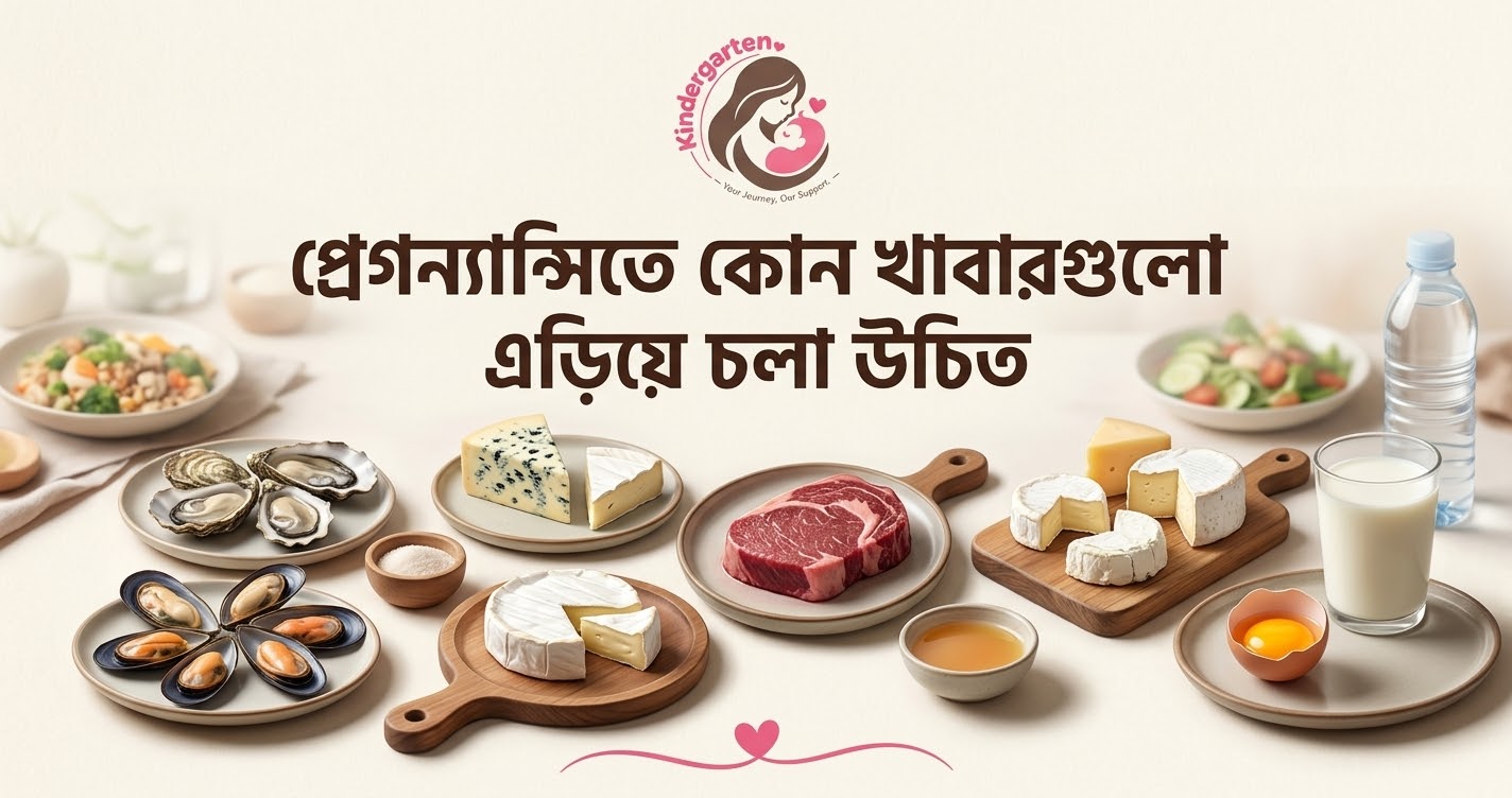 গর্ভাবস্থায় কোন খাবারগুলো এড়িয়ে চলা উচিত